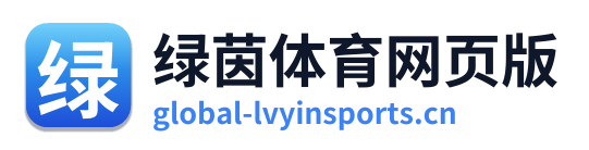 绿茵体育网页版